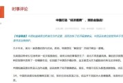 吉时查询中国打造“经济盾牌” 预防金融战！