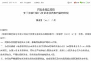 吉时查询时隔半年再定增！张家口银行频频补充资本背后，盈利能力亟待改善