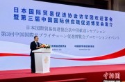 吉时查询河野洋平率团访华 中国贸促会会长任鸿斌会见