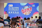 吉时查询第34届北京国际燕京啤酒文化节7月11日启幕