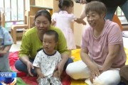 吉时查询破解“带娃难” 如何让婴幼儿家庭“放心托”？