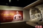 吉时查询云冈石窟特展台湾展期延长三个月 观展人数已逾135万