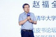 吉时查询清华大学教授赵福全：AI正在快速改变，并将最终重塑社会