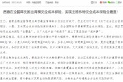 吉时查询西藏：率先开展青稞完全成本保险，实现主粮作物完全成本保险全覆盖
