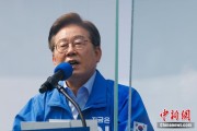 吉时查询李在明赢得韩国总统大选 总统任期正式开始