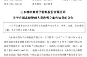 吉时查询涉嫌内幕交易，38岁董秘被立案