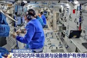 吉时查询开展10余项空间科学研究 神二十“出差周记”上新