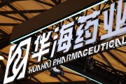 吉时查询华海药业生产基地再收警告信 公司称不会对当期业绩产生重大影响