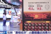 吉时查询用完的票根不要扔 小小票根帮你玩转整座城！