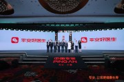 吉时查询中国平安三省工程：平安好医生品牌焕新 重磅发布年度医健服务名片