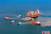 吉时查询中国渤海最大油气平台完成浮托安装