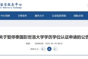 吉时查询教育部“点名”这所海外高校！正规海外学历学位如何认证