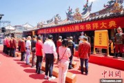 吉时查询海内外信众福建泉州共祭关帝诞辰1865周年