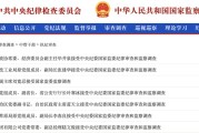吉时查询97人被查，41人被处分！中央纪委国家监委发布5月反腐月报
