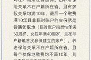 吉时查询在多个城市工作过最后应在哪里领基本养老金？人社部回应