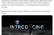 吉时查询AI初创公司Manus发布文本转视频功能 挑战OpenAI等竞争对手