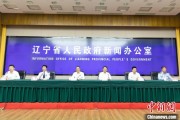 吉时查询辽宁平安建设成效显著 2025年聚焦五大重点任务