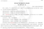 吉时查询甬兴证券员工卖了1200万基金，因公司拒发12万销售提成诉至法院