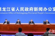 吉时查询黑龙江持续推进“无废城市”建设：力争3年内建设比例达到60%