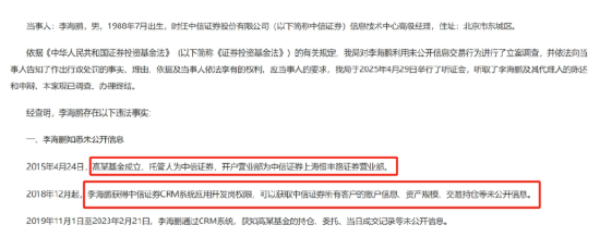 中(♐)信证券前员工偷看高毅邓晓峰持仓，用老婆和小姨子账户买股票被查