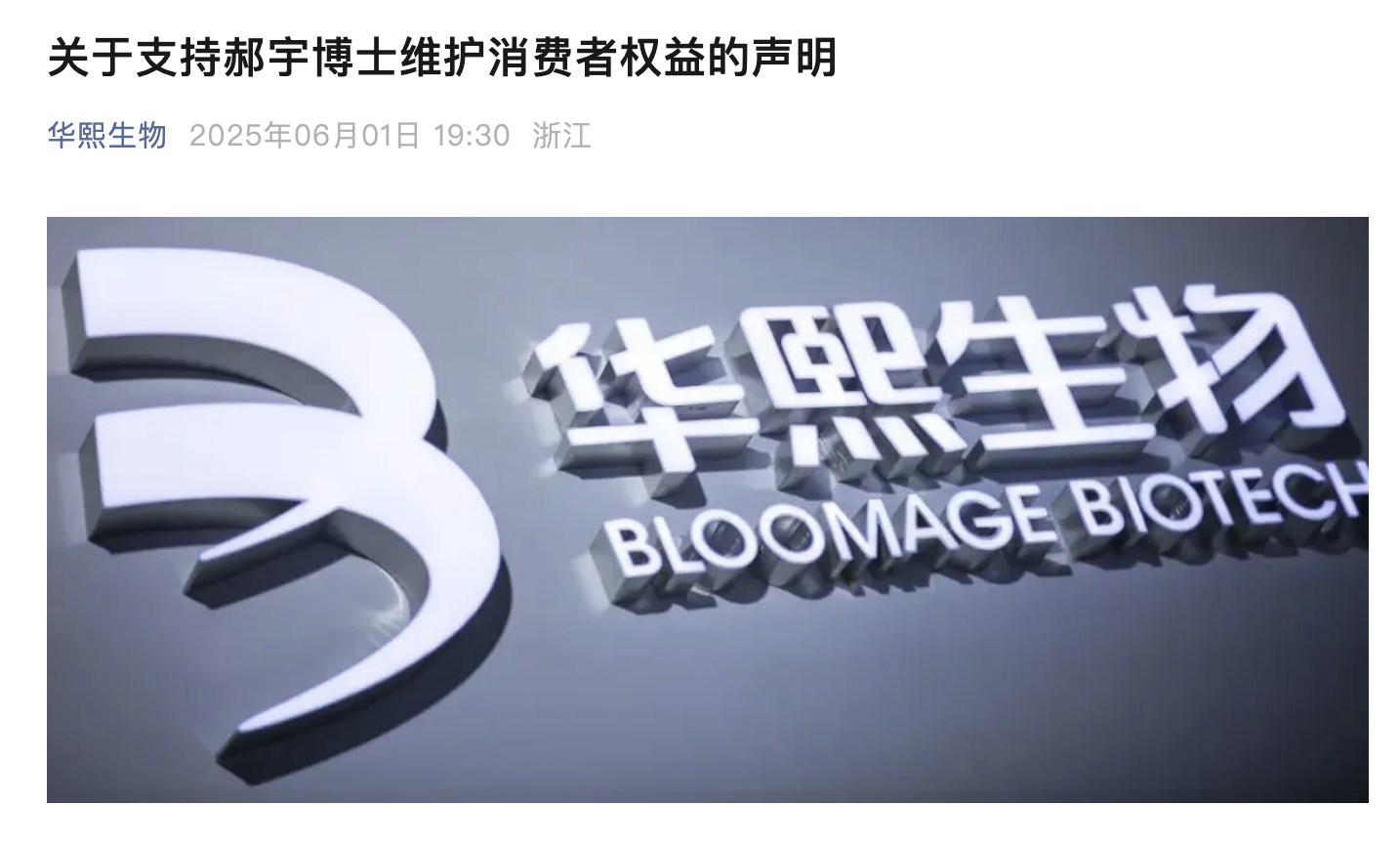 A股玻尿酸巨头出手！发2700字长文支持“大嘴博士”！巨子生物深夜发声(🙎)：接受检测机构道歉