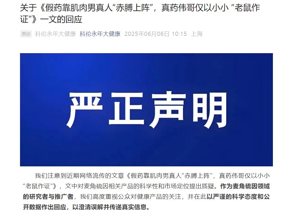 麦角硫因到底是不是“假药”？饶毅与科伦对线(⬜)升级