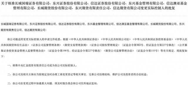 证监会批复中央汇金成为8家金融机构(😉)实控人，“汇金系”券商扩容引合并遐想