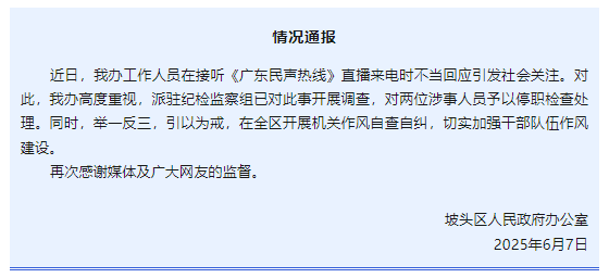 “不用理，挂掉！”电台主持人替听众维权遭政府工作人员嬉(🧔)笑回怼，官方通报