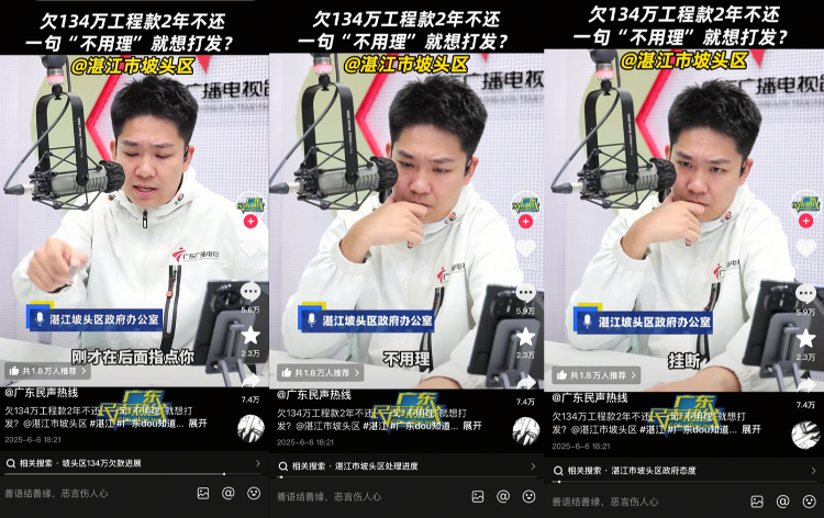 “不用理，挂掉！”电台主持人替(👊)听众维权遭政府工作人员嬉笑回怼，官方通报