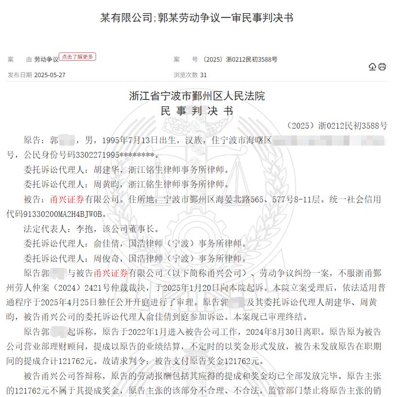 甬兴证券员(👘)工卖了1200万基金，因公司拒发12万销售提成诉(🖊)至法院