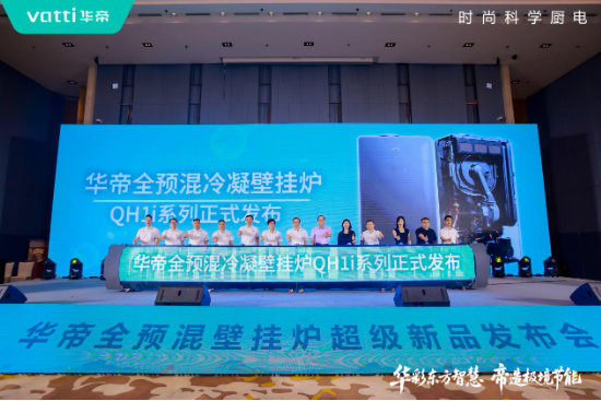 华帝壁(🕦)挂炉“秀肌肉”！超级新品QH1i引发行业变革