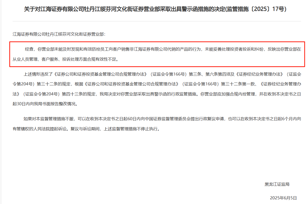监管4张罚单落地：营业部员工“飞单”，“泽达案”两(🏄)保代履职失(🕎)职