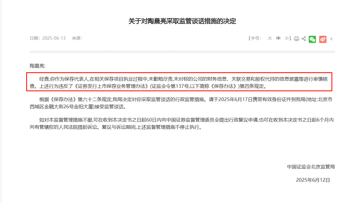 监管4张罚单落地：营业部员工“飞单”，“泽达案”两保代履职失(🕖)职