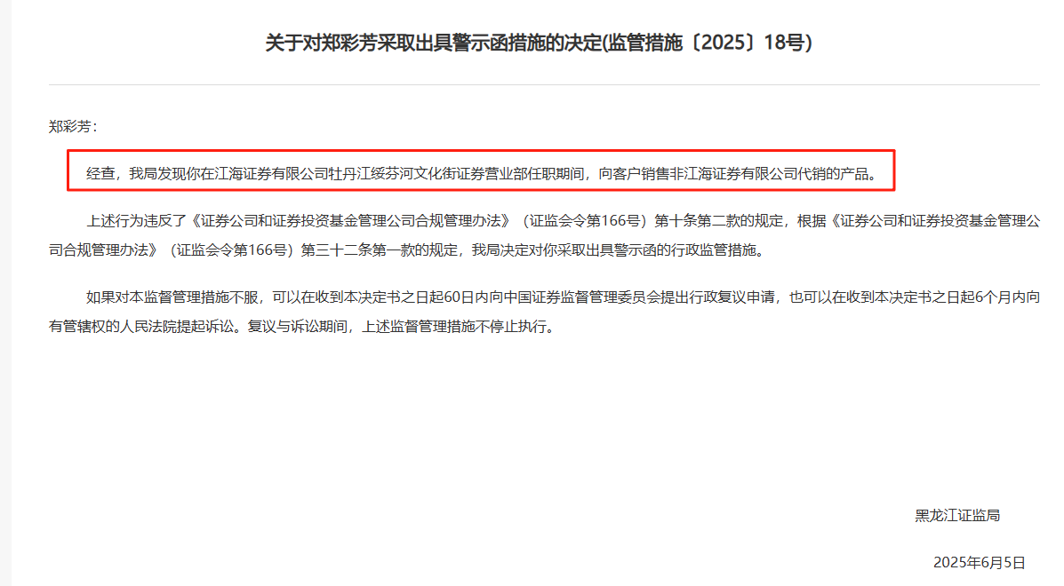 监管4张罚单落地：营业部员工“飞单”，“泽达(💽)案”两保代履(🍾)职失职