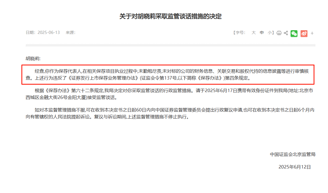 监管4张罚单落地：营业部员工“飞单”，“泽(🌨)达案”两保代履职失职